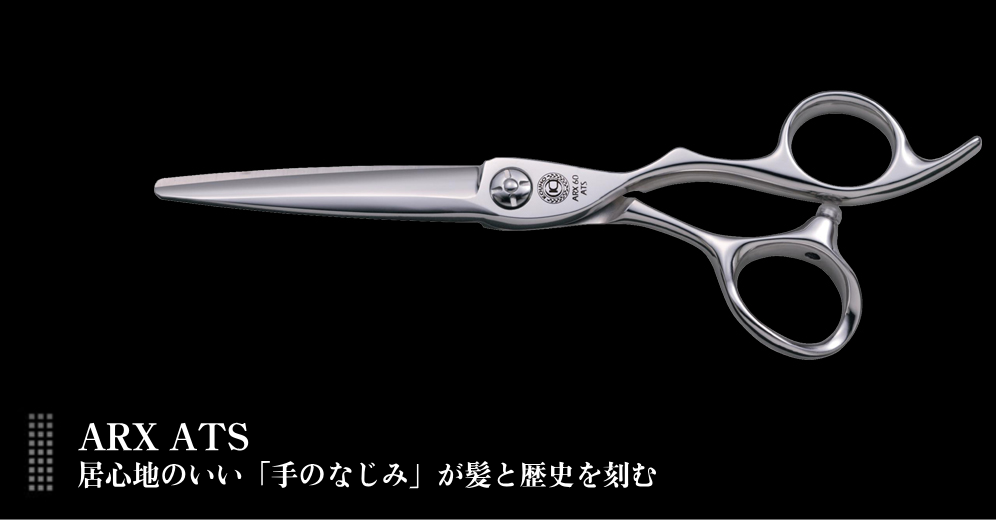 光邦シザーズ【公式通販】理容美容おすすめのハサミ屋/はさみエルムンド